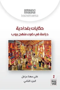حكايات بغدادية - 4000 دينار